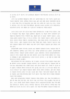 [호텔조직] 인터콘티넨탈 호텔 조직의 문제점과 해결-12