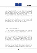 [호텔조직] 인터콘티넨탈 호텔 조직의 문제점과 해결-13
