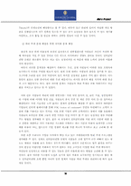 [호텔조직] 인터콘티넨탈 호텔 조직의 문제점과 해결-14