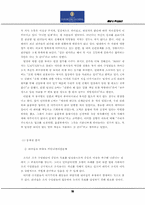 [호텔조직] 인터콘티넨탈 호텔 조직의 문제점과 해결-16