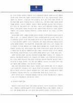 [호텔조직] 인터콘티넨탈 호텔 조직의 문제점과 해결-17
