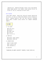 [국제경영전략] 중국시장에서의 삼성 `Anycall`(애니콜) 명품전략-15