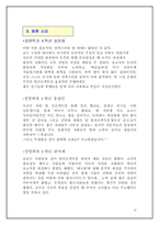 [국제경영전략] 중국시장에서의 삼성 `Anycall`(애니콜) 명품전략-16