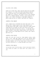[국제경영전략] 중국시장에서의 삼성 `Anycall`(애니콜) 명품전략-17