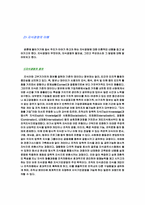 [지식경영] 포스코 `posco`의 지식경영-2