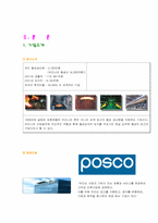 [지식경영] 포스코 `posco`의 지식경영-7