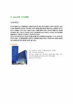 [지식경영] 포스코 `posco`의 지식경영-12