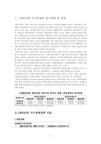 [거시경제] 1980년대 거시경제-1