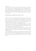 [거시경제] 1980년대 거시경제-13