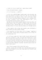 [노동경제] 임금과 노동생산성-4