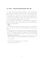 [노동경제] 임금과 노동생산성-6