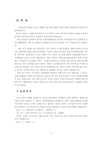 [노동경제] 임금과 노동생산성-9