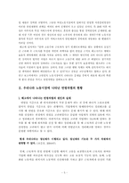 [노동경제] 고령화와 연령제한실태 및 향후 대응방안-5