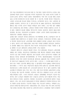 [노동경제] 고령화와 연령제한실태 및 향후 대응방안-19