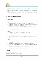 [국제경영학] 민들레영토의 해외진출전략-2