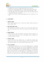 [국제경영학] 민들레영토의 해외진출전략-3