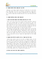 [국제경영학] 민들레영토의 해외진출전략-5