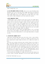 [국제경영학] 민들레영토의 해외진출전략-8