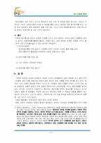 [국제경영학] 민들레영토의 해외진출전략-12