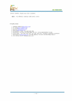 [국제경영학] 민들레영토의 해외진출전략-14
