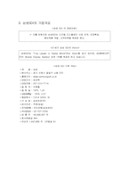 [조직관리] IMF 전후 삼성SDI의 조직구조 변화-3