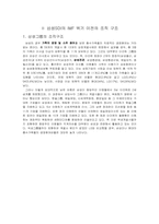 [조직관리] IMF 전후 삼성SDI의 조직구조 변화-5