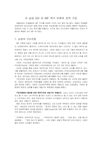 [조직관리] IMF 전후 삼성SDI의 조직구조 변화-9