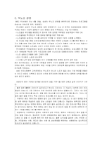 [조직관리] IMF 전후 삼성SDI의 조직구조 변화-15