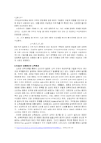 [경제학원론] 가격소비곡선, Hicks 대체효과와 소비효과-4
