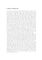 [세계경제] 한국과 싱가포르 FTA분석-4