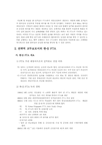 [세계경제] 한국과 싱가포르 FTA분석-5