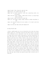 [세계경제] 한국과 싱가포르 FTA분석-6