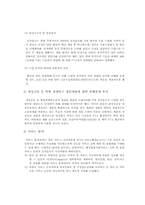 [세계경제] 한국과 싱가포르 FTA분석-8