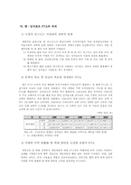 [세계경제] 한국과 싱가포르 FTA분석-10
