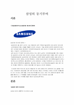 [조직론] 삼성의 동기부여-1