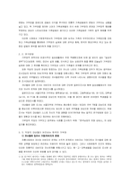 [조직과 인간] 권력과 정치 & 조직문화-2