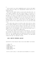 [조직과 인간] 권력과 정치 & 조직문화-10