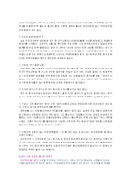 [조직과 인간] 권력과 정치 & 조직문화-19