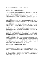 [디지털경제] 인터넷종량제 장단점과 시행시 대안-3