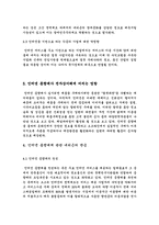 [디지털경제] 인터넷종량제 장단점과 시행시 대안-7