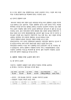 [디지털경제] 인터넷종량제 장단점과 시행시 대안-8