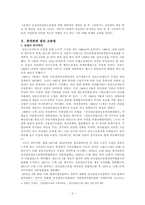 [기업경제] 증권관련집단소송법을 둘러싼 전경련과 경실련의 대응 비교-3