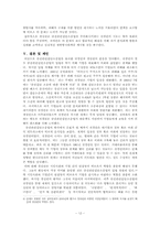 [기업경제] 증권관련집단소송법을 둘러싼 전경련과 경실련의 대응 비교-13
