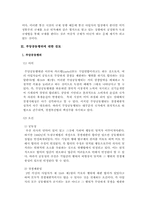 [경제법] 부당공동행위에 대한 규제 - 이동통신 3사의 요금인하-2