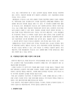 [경제법] 부당공동행위에 대한 규제 - 이동통신 3사의 요금인하-4