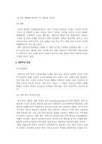 [경제법] 부당공동행위에 대한 규제 - 이동통신 3사의 요금인하-6