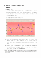 [농업자원경제] 쇠고기가격 및 수요분석과 전망-2