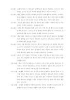 [농업자원경제] 쇠고기가격 및 수요분석과 전망-6