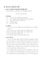 [농업자원경제] 쇠고기가격 및 수요분석과 전망-8