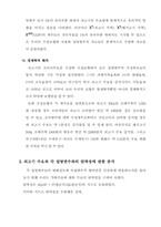 [농업자원경제] 쇠고기가격 및 수요분석과 전망-10